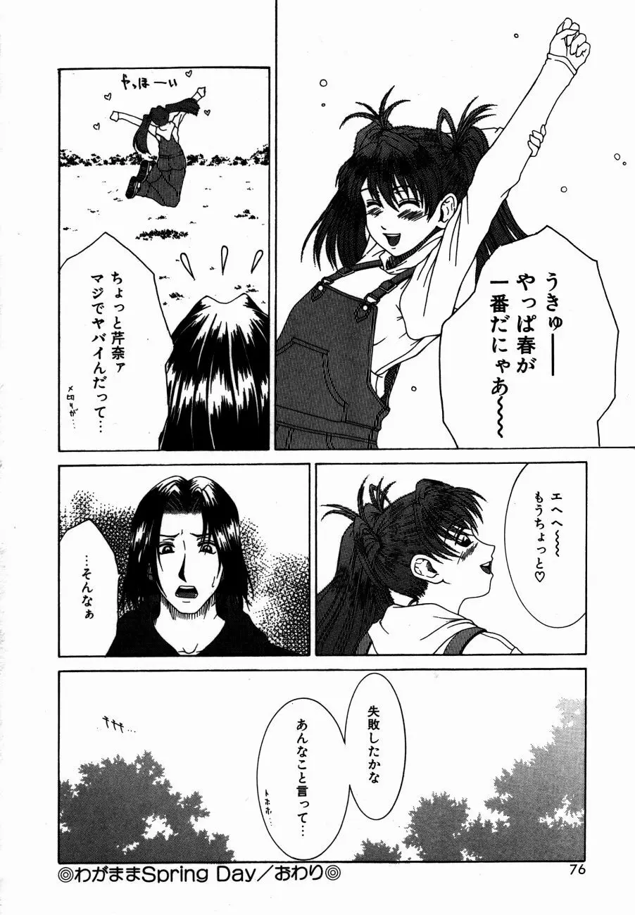 ありす淫ザ ワンダーランド Page.79