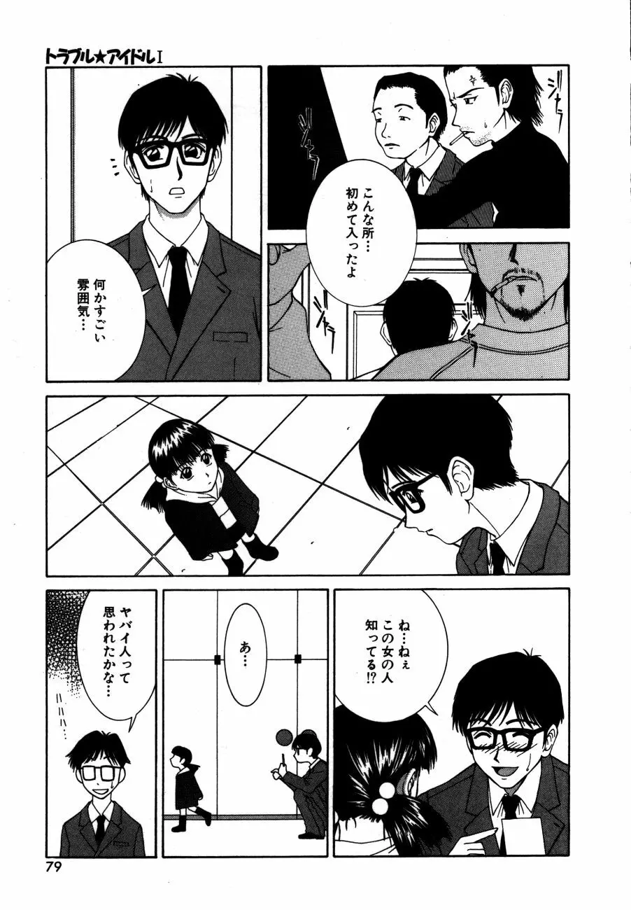 ありす淫ザ ワンダーランド Page.82