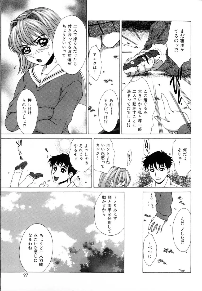 デリシャス ボディ Page.101