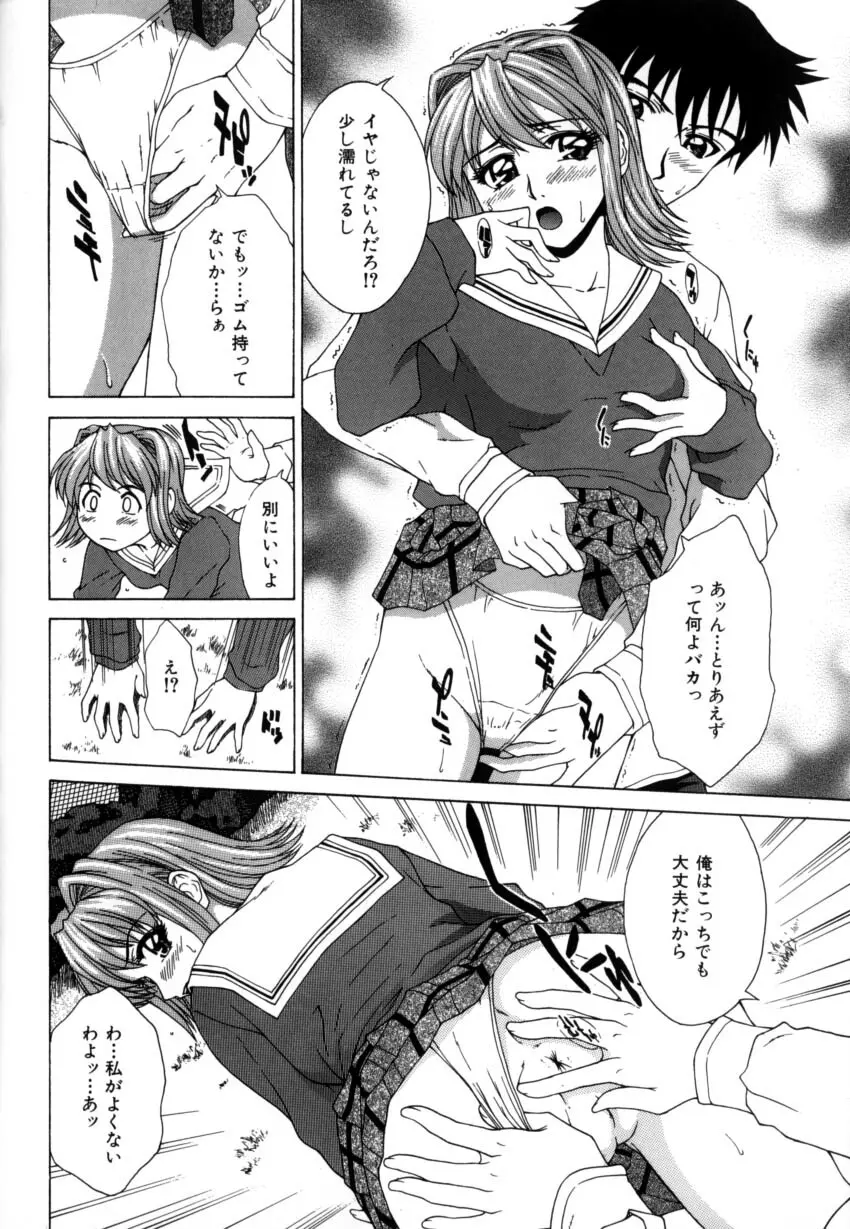 デリシャス ボディ Page.104