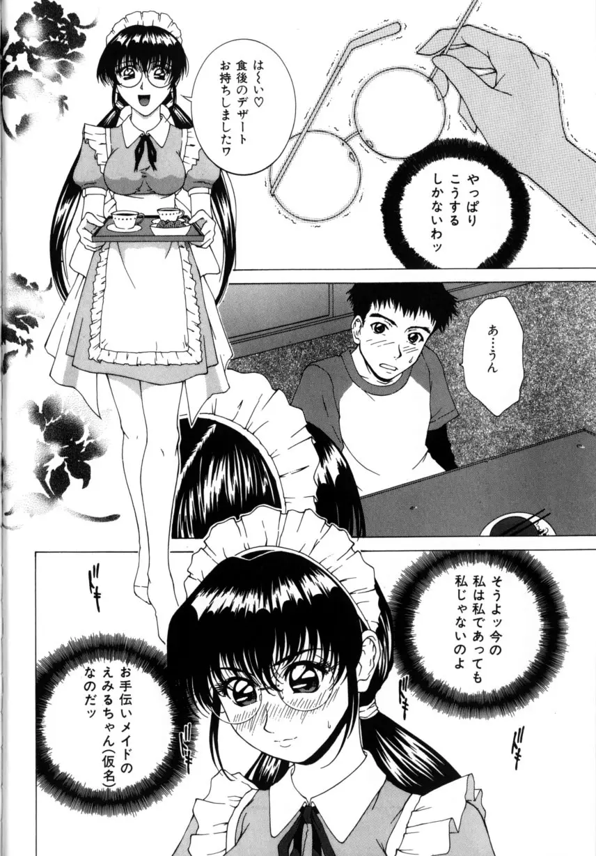 デリシャス ボディ Page.14