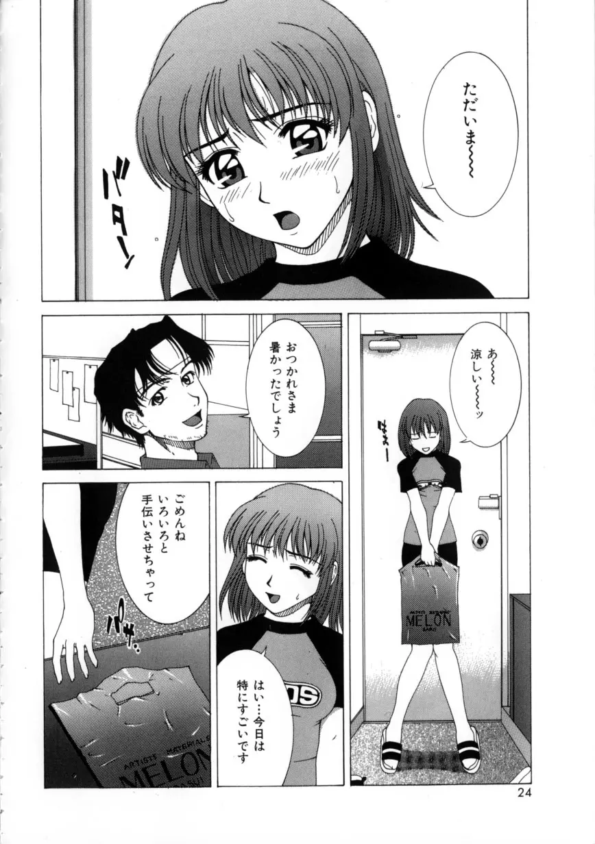 デリシャス ボディ Page.28