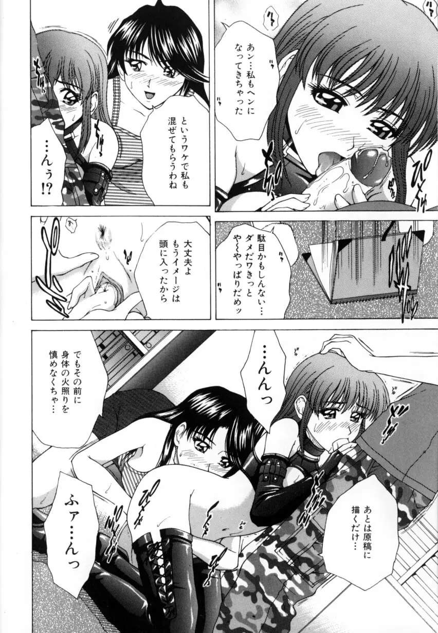 デリシャス ボディ Page.38