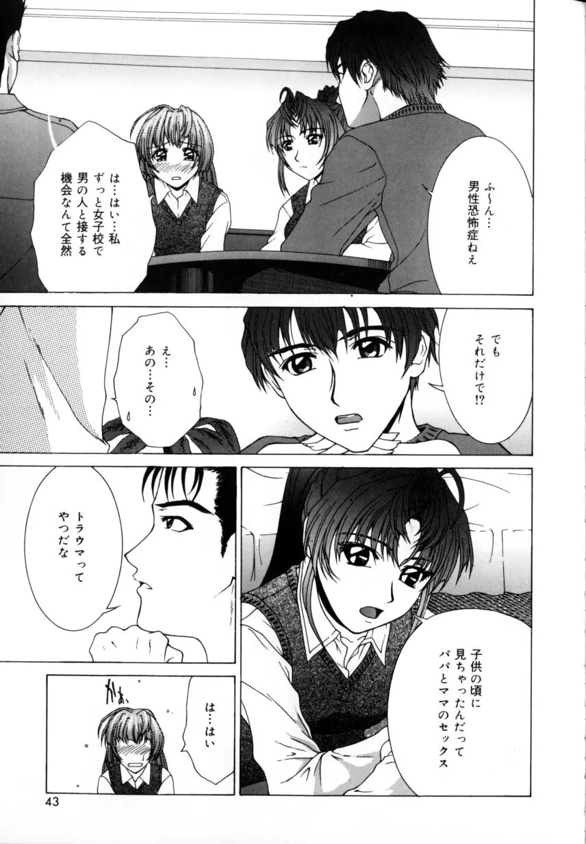 デリシャス ボディ Page.47