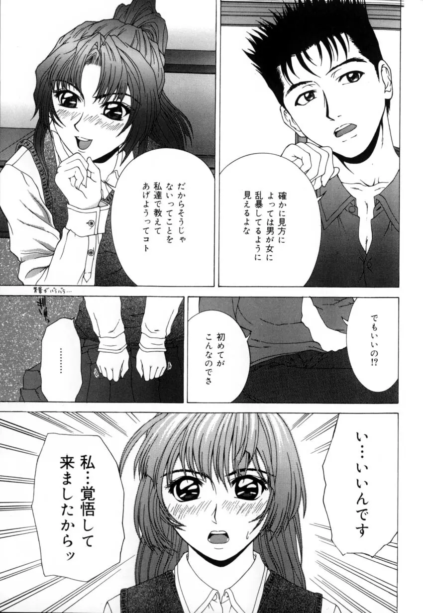 デリシャス ボディ Page.49