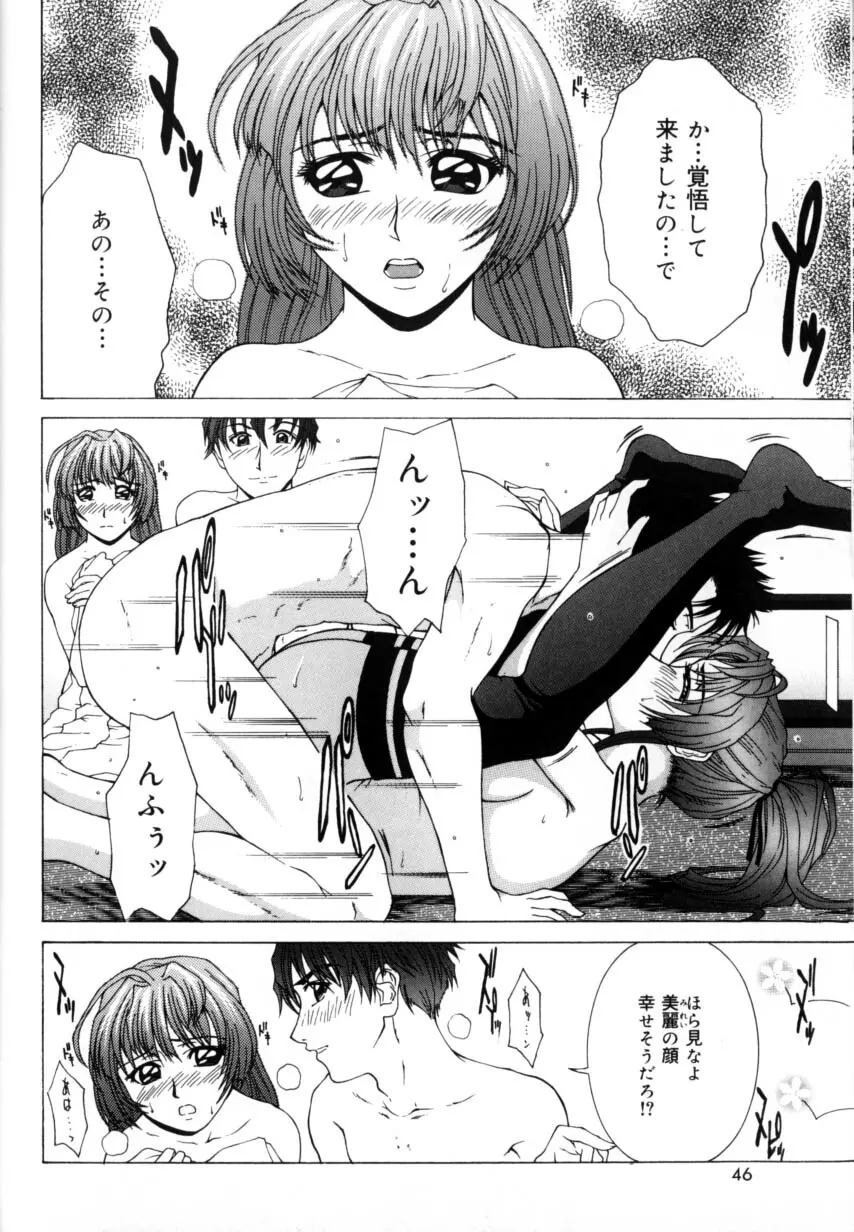 デリシャス ボディ Page.50