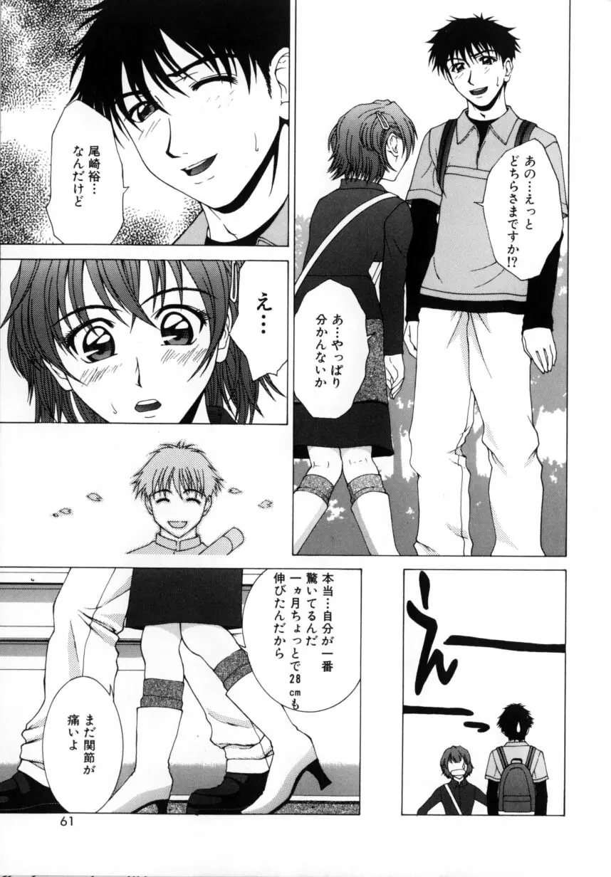 デリシャス ボディ Page.65