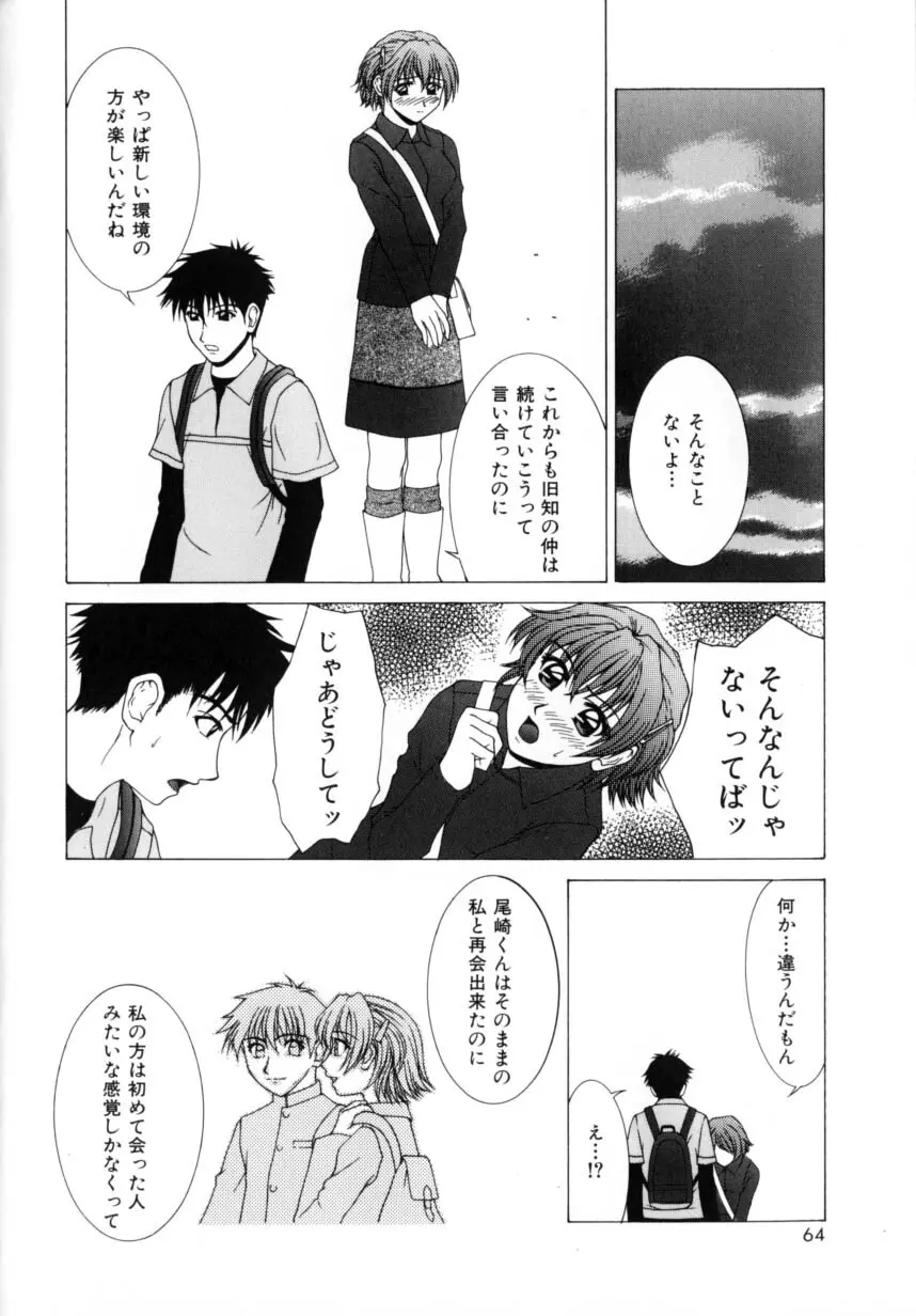 デリシャス ボディ Page.68