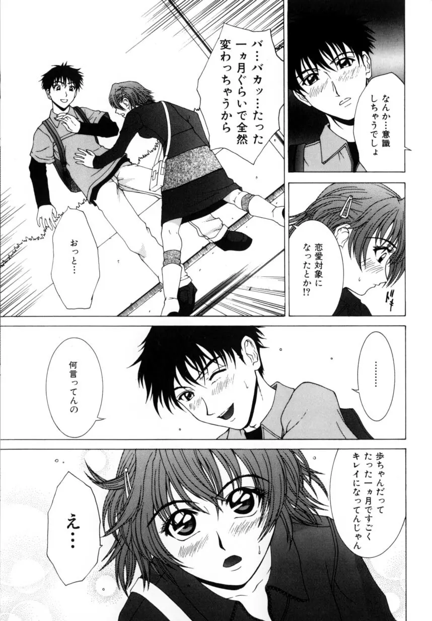 デリシャス ボディ Page.69