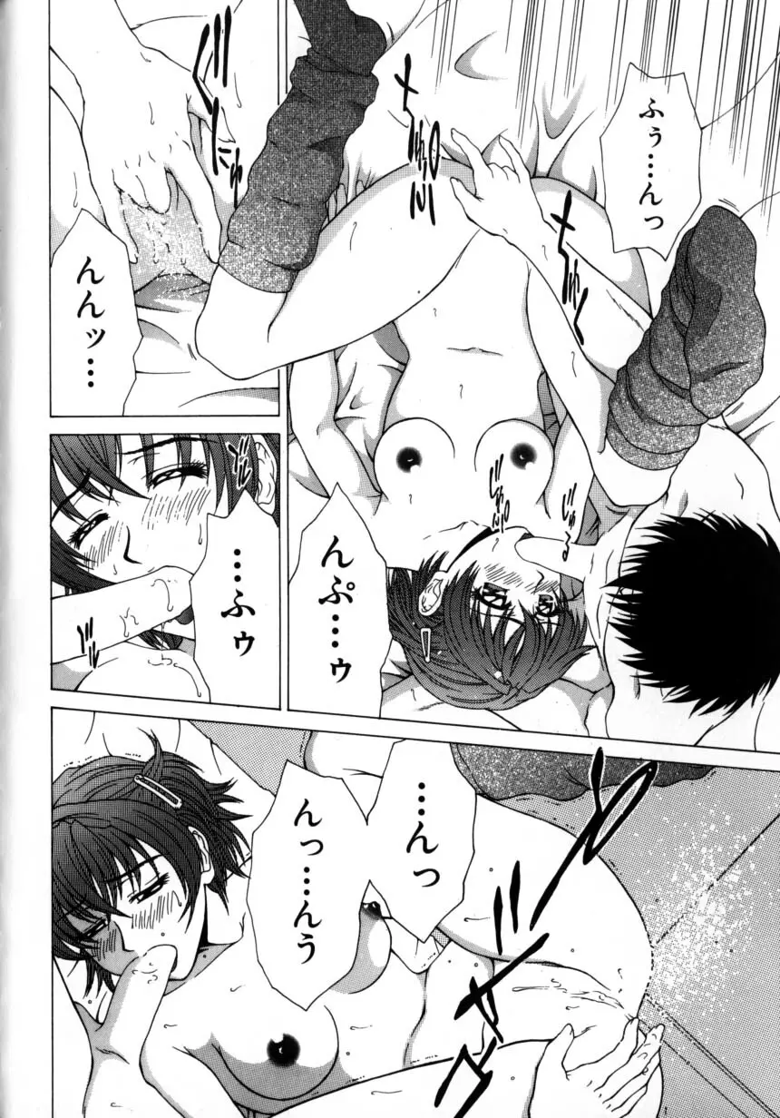 デリシャス ボディ Page.74