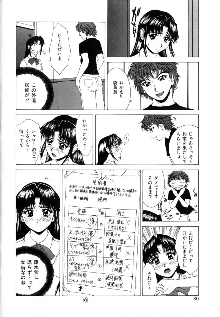 デリシャス ボディ Page.84