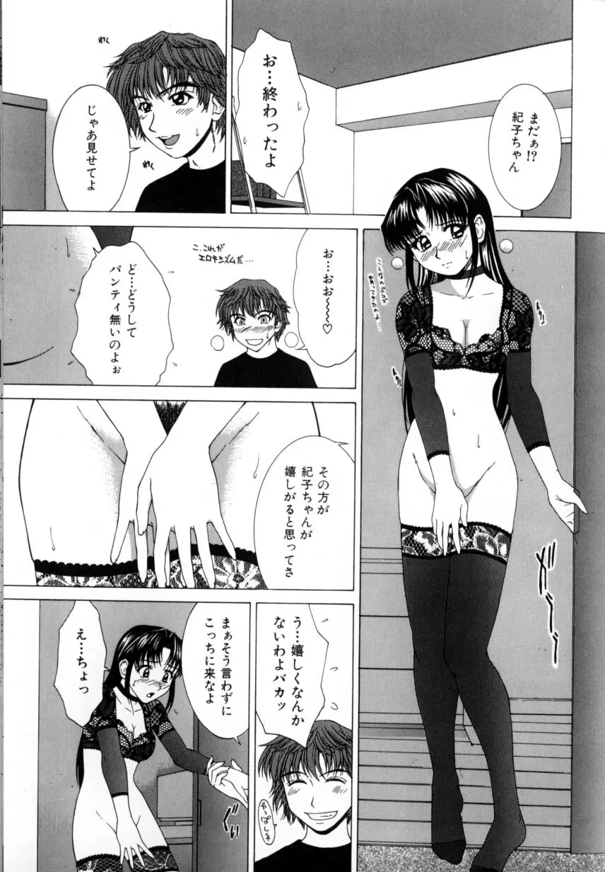 デリシャス ボディ Page.85