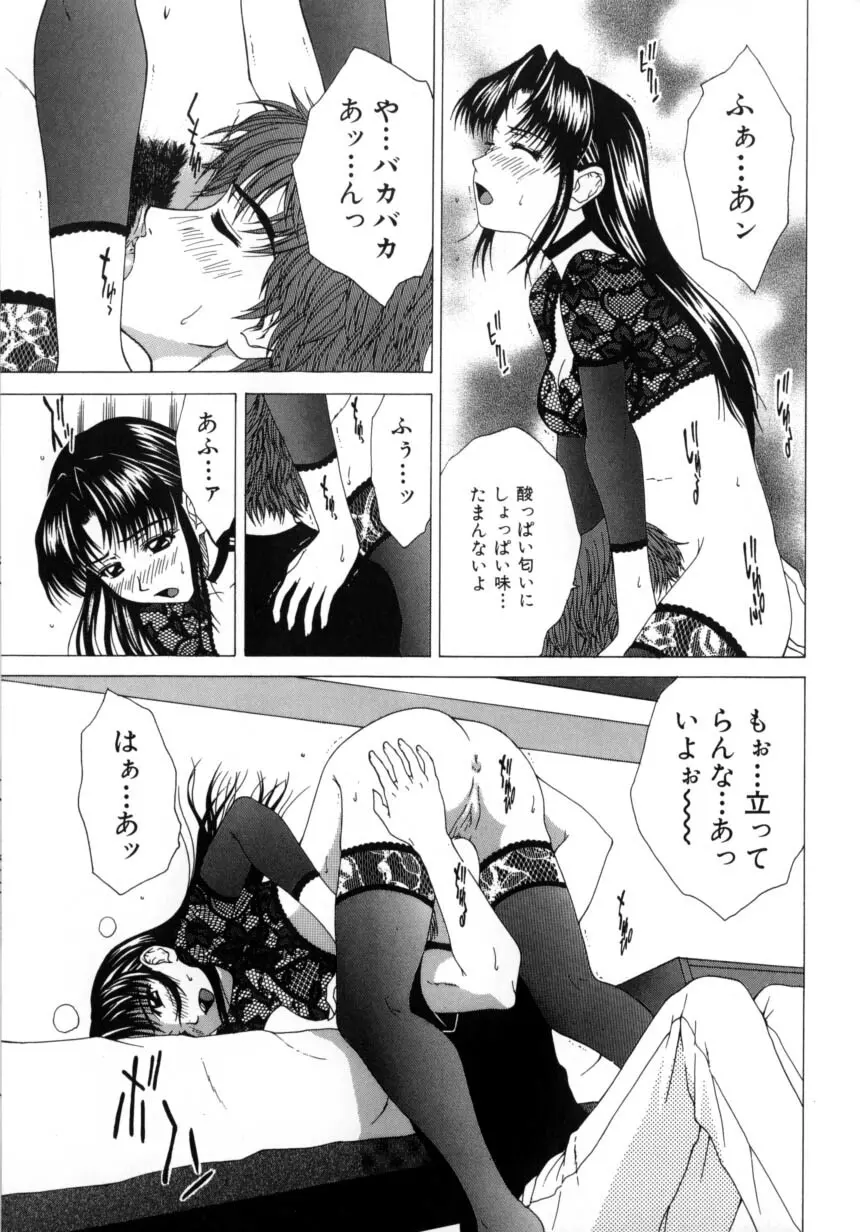 デリシャス ボディ Page.87