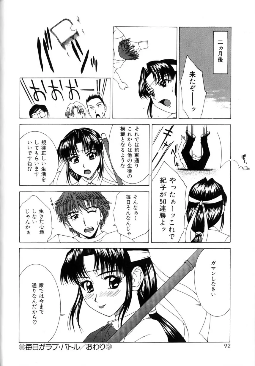 デリシャス ボディ Page.96