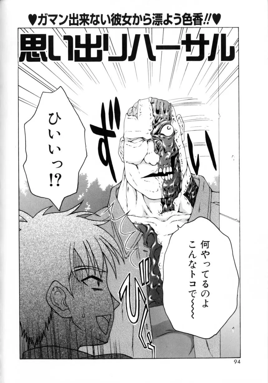 デリシャス ボディ Page.98