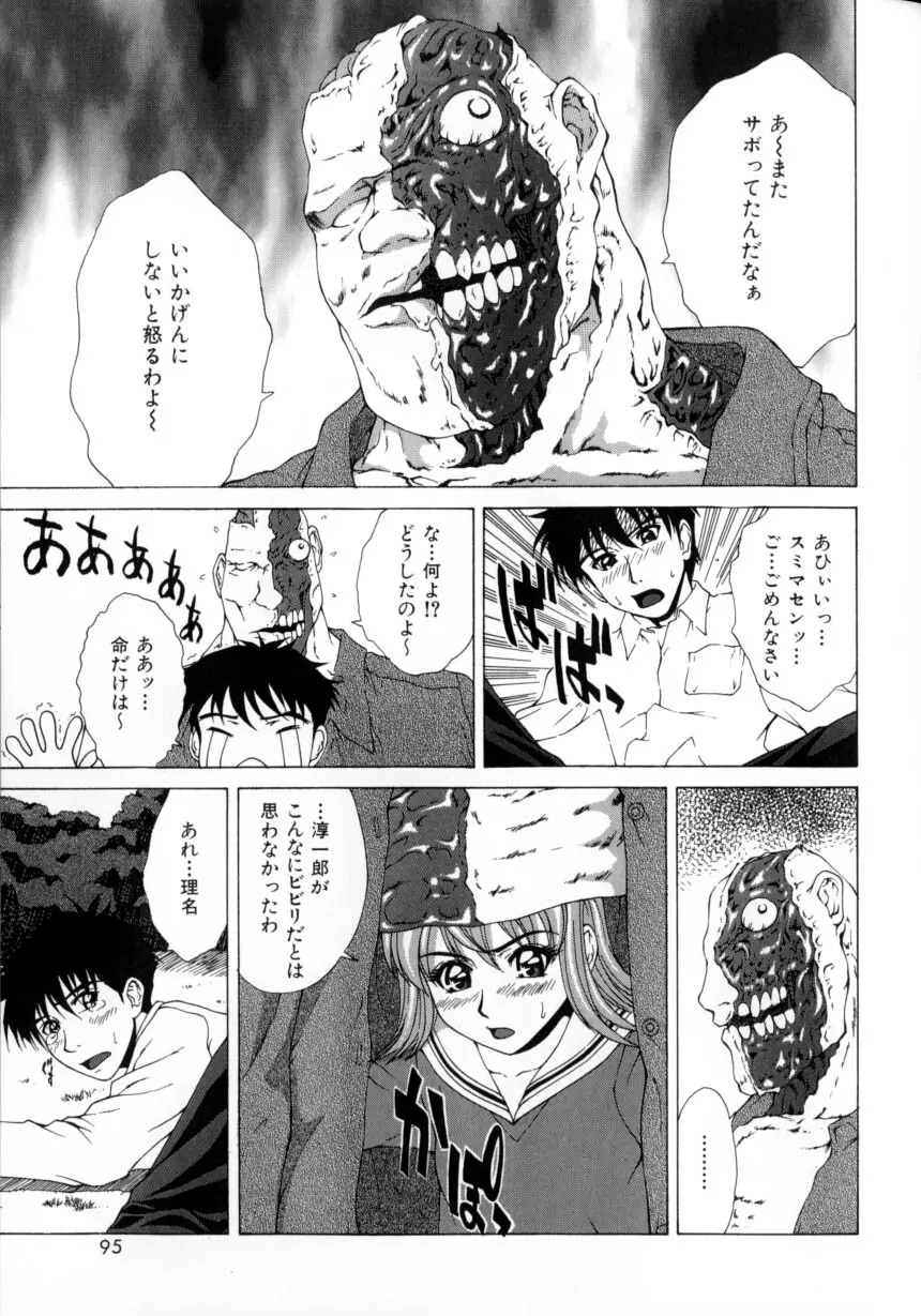 デリシャス ボディ Page.99