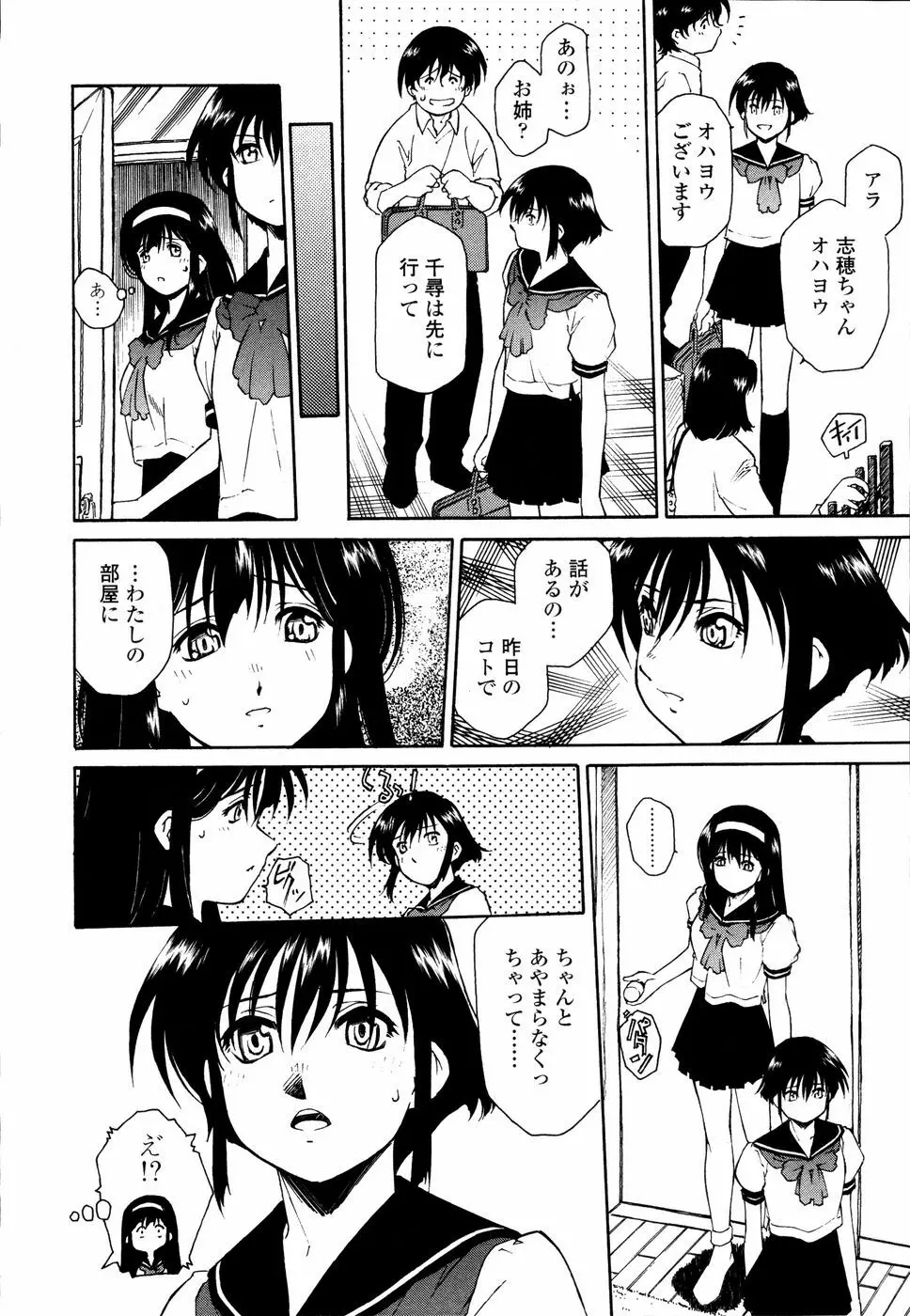 召しあがれ Page.101