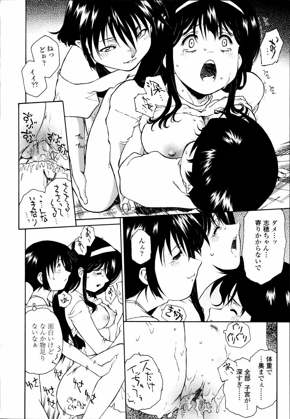 召しあがれ Page.143