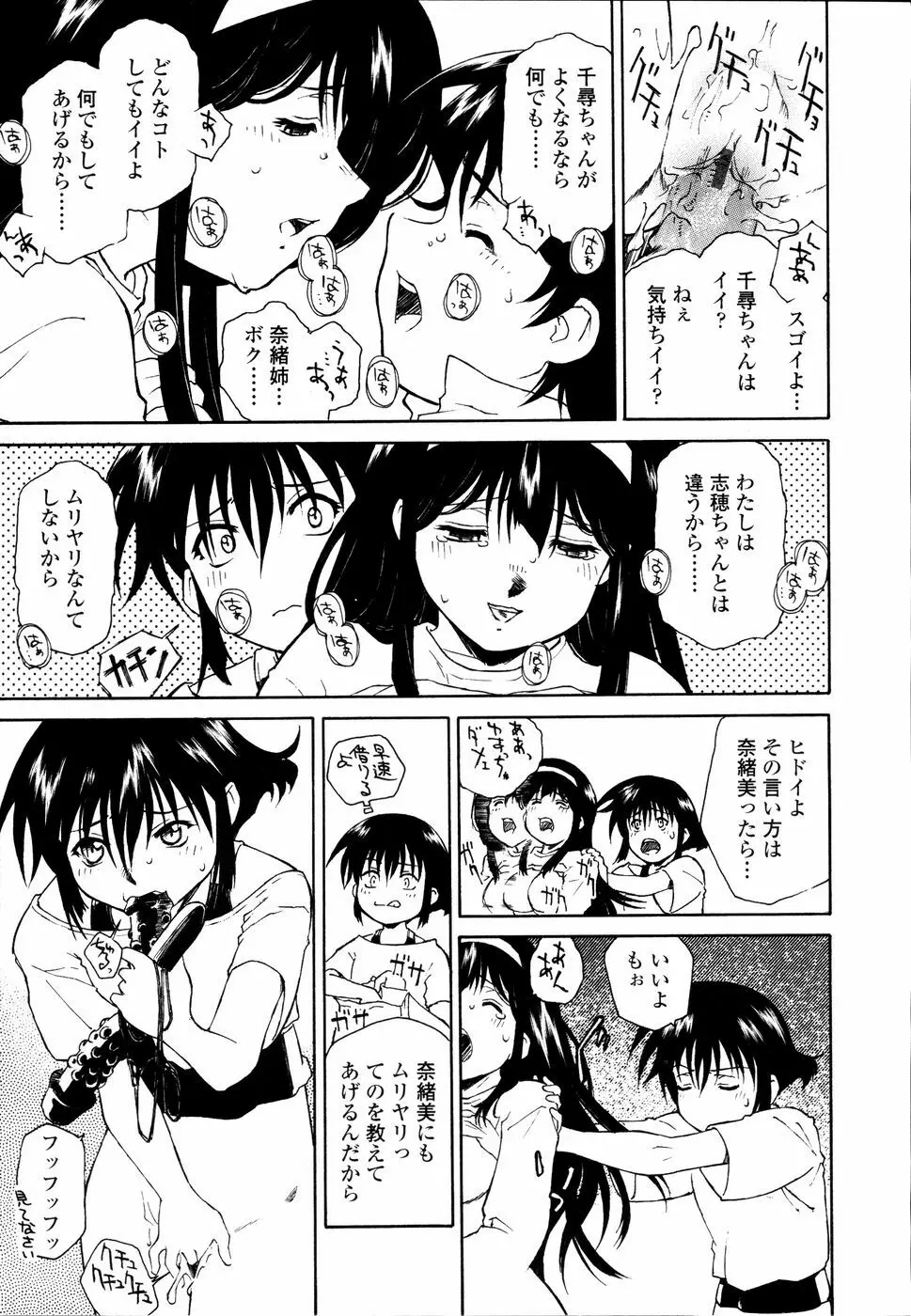 召しあがれ Page.144