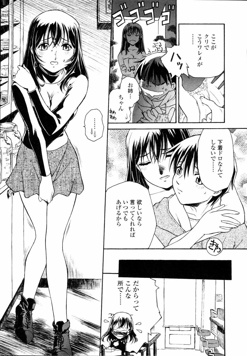 召しあがれ Page.26