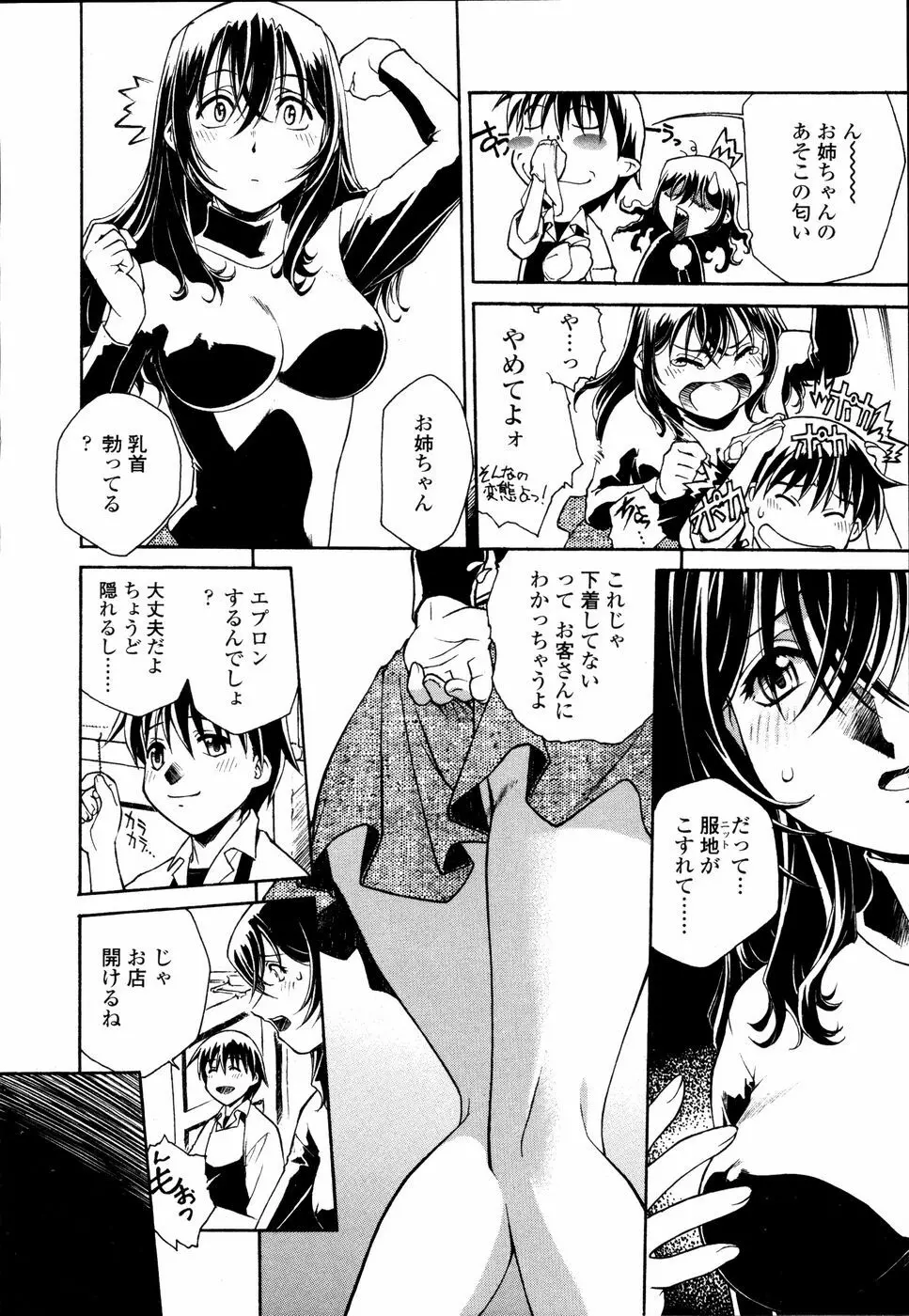 召しあがれ Page.27