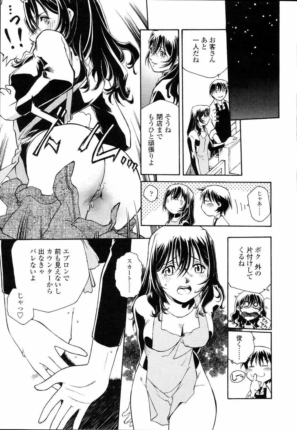 召しあがれ Page.30