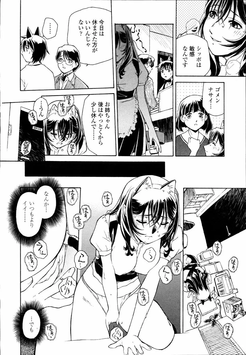 召しあがれ Page.49