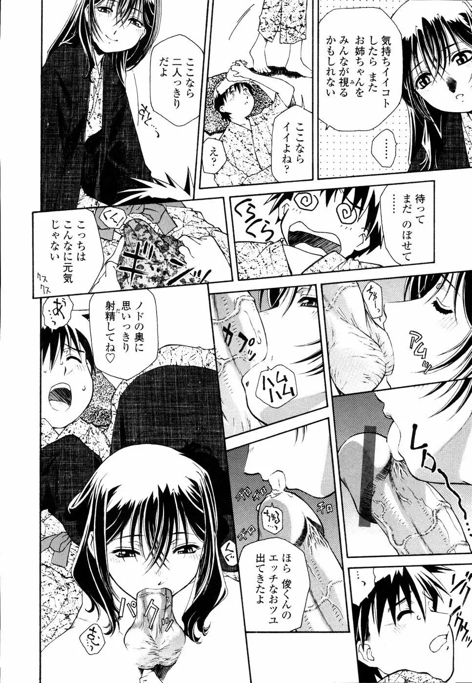 召しあがれ Page.67