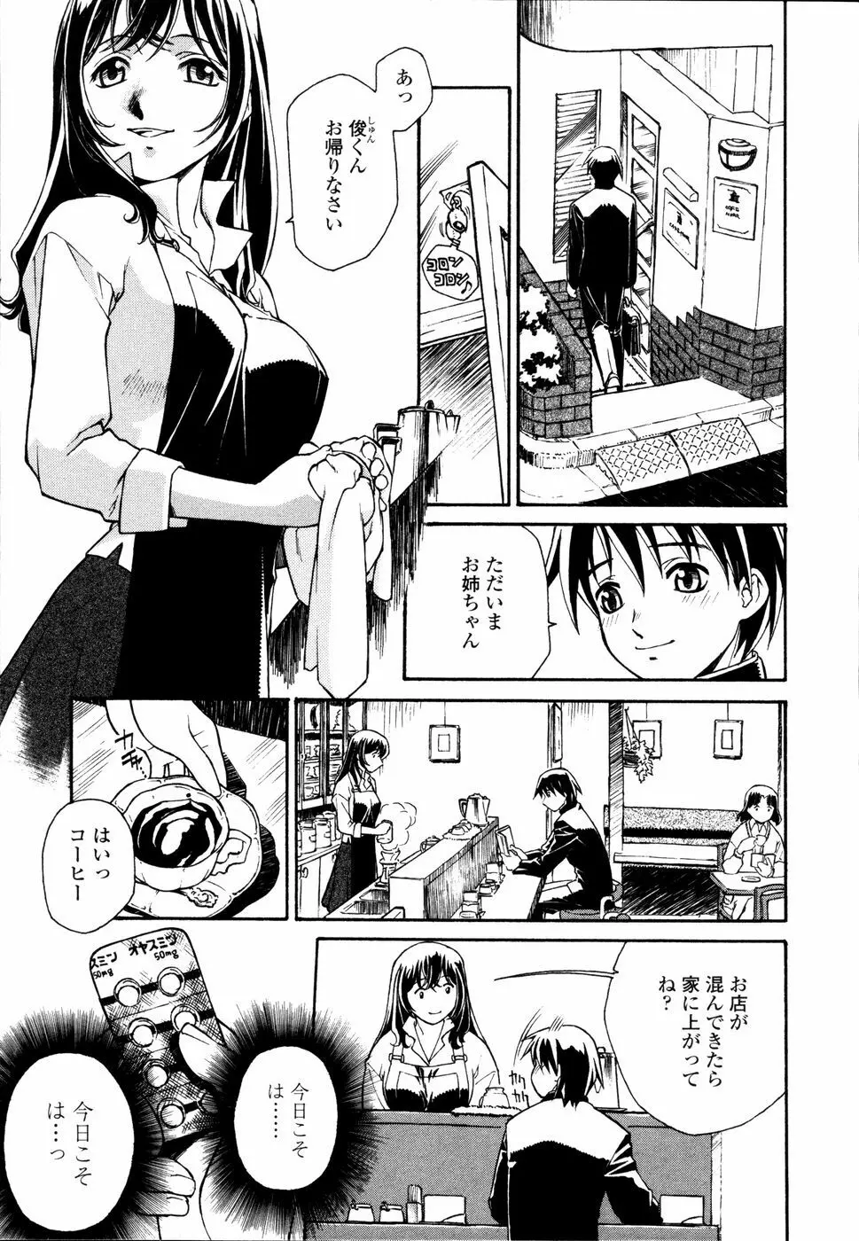 召しあがれ Page.7