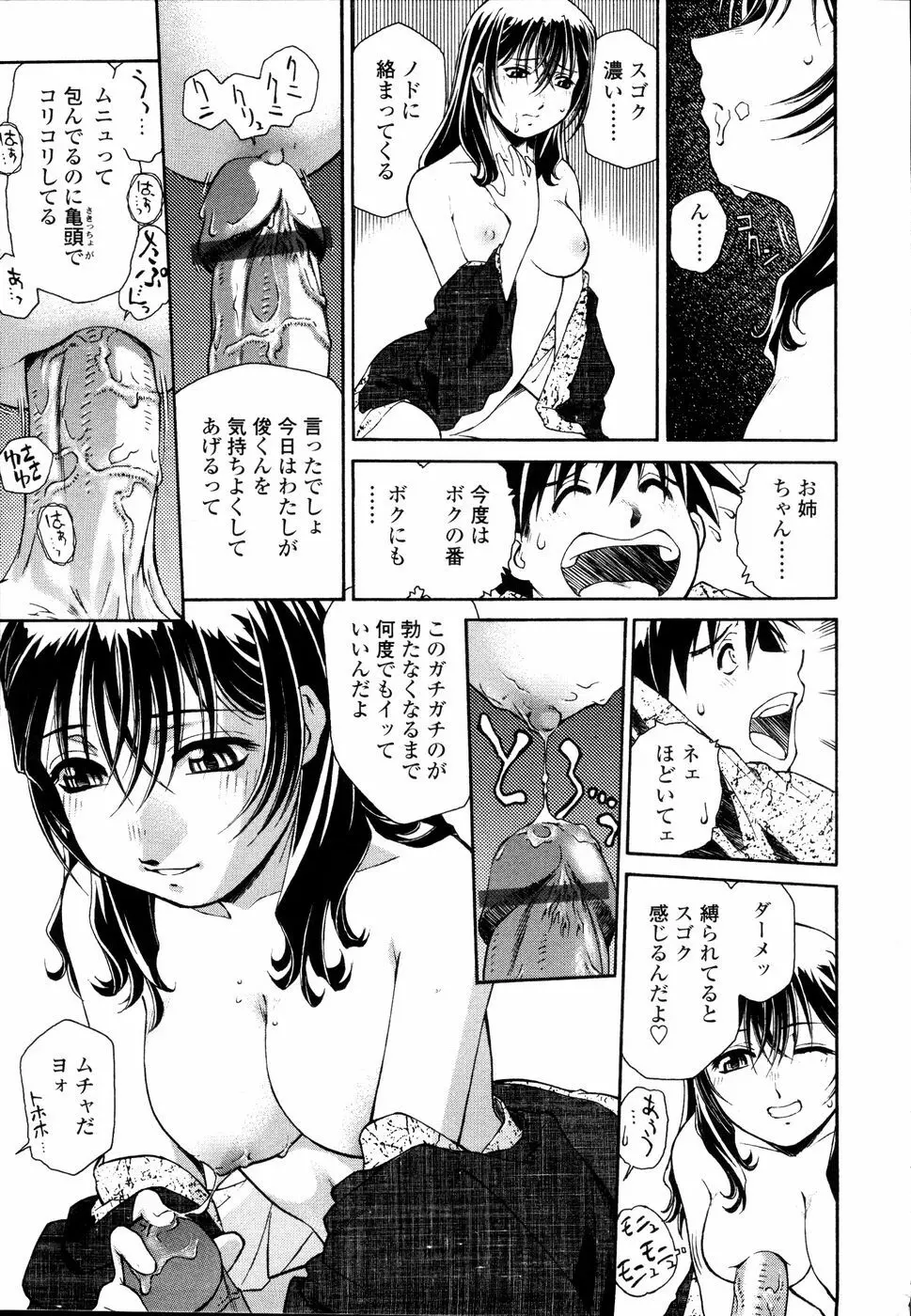 召しあがれ Page.70