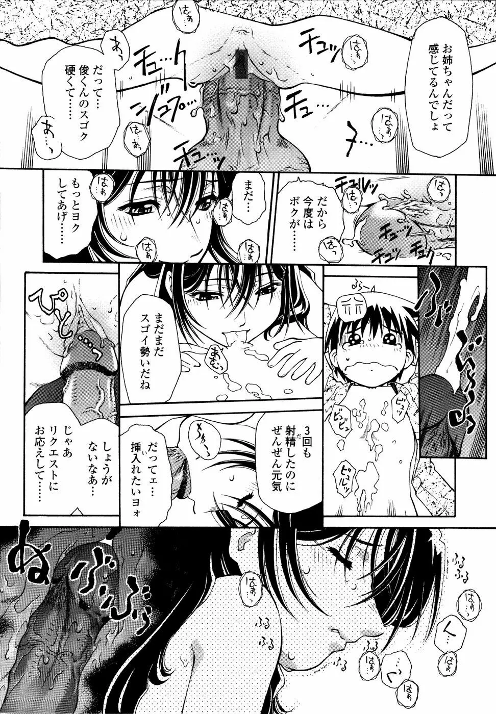 召しあがれ Page.72