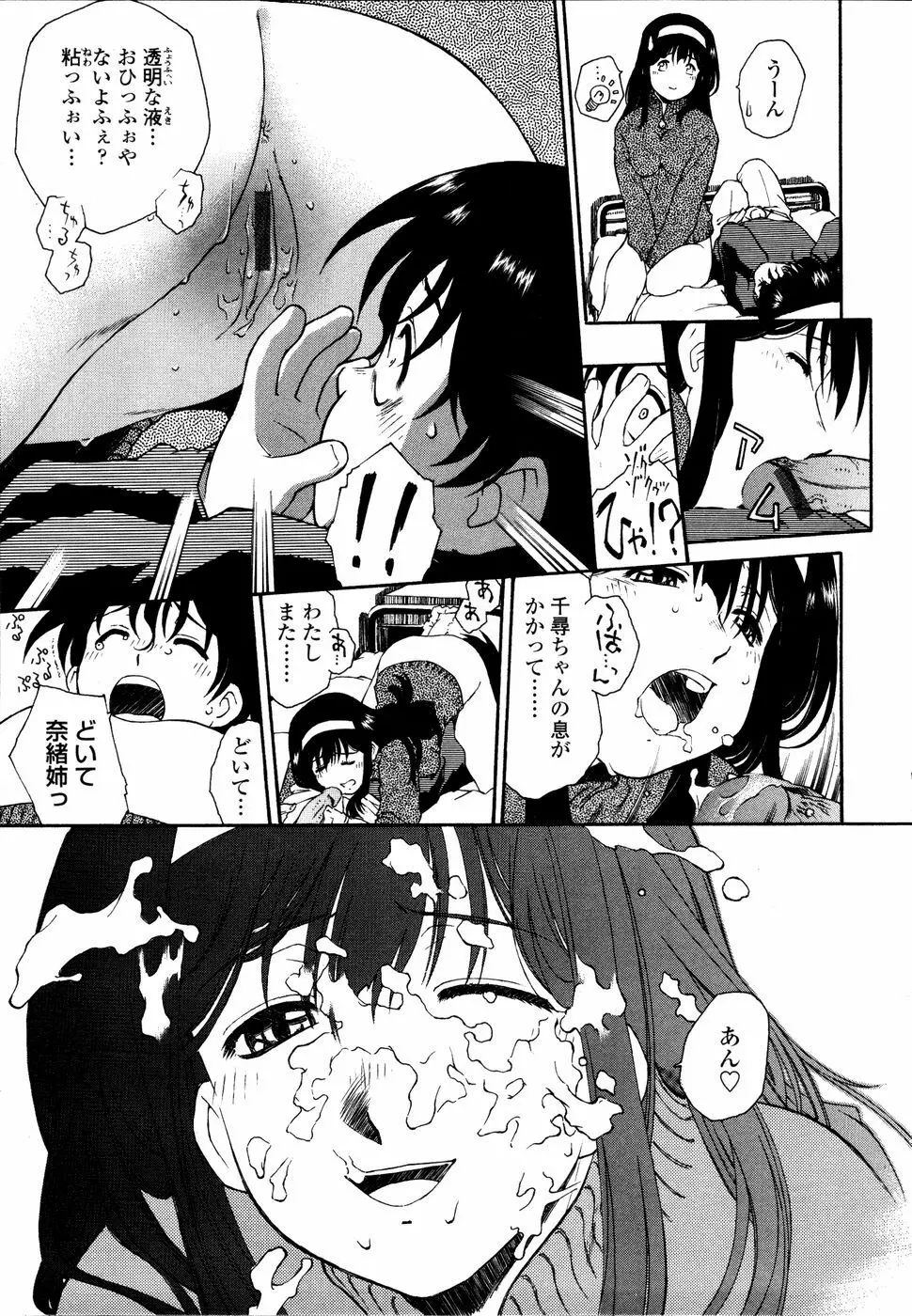 召しあがれ Page.86