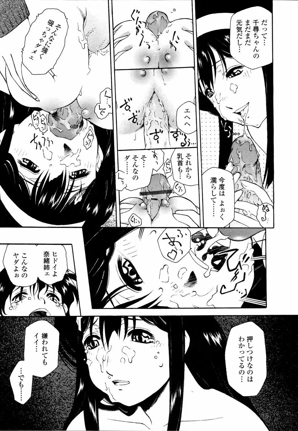 召しあがれ Page.92