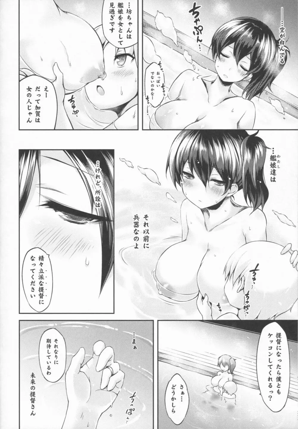 正規空母の姦通事情 改 Page.18