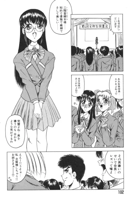 キャッチザハート Page.101