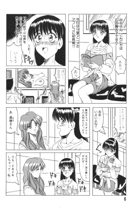 キャッチザハート Page.5