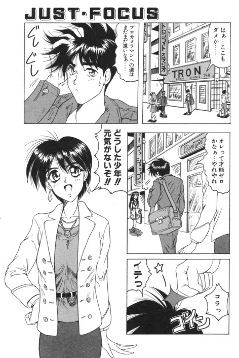 キャッチザハート Page.84