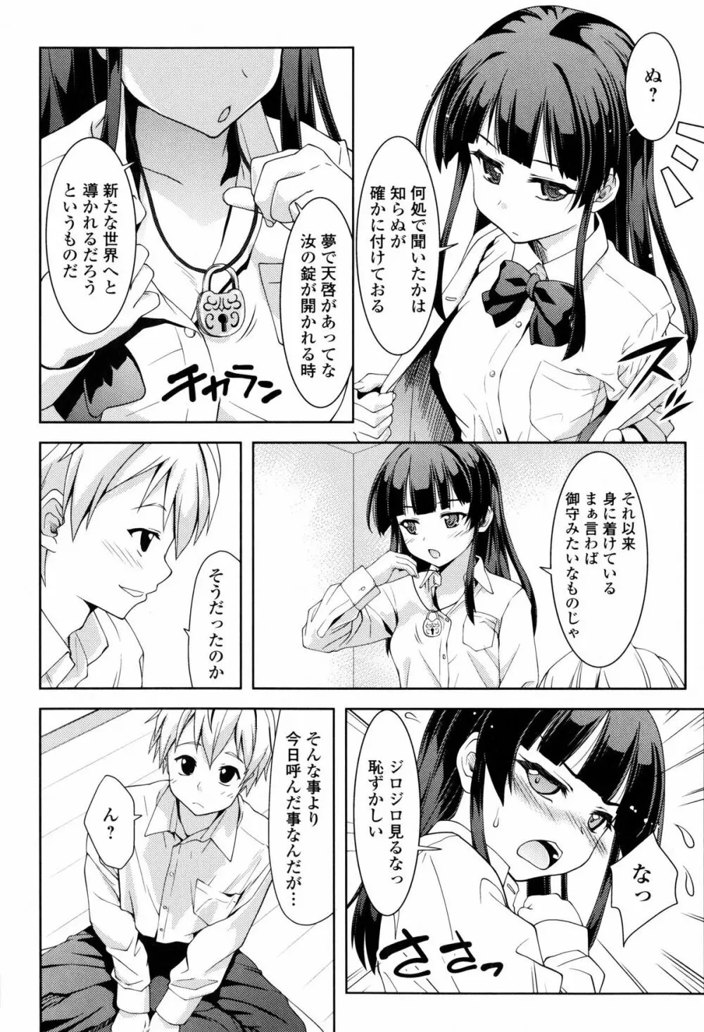 淫欲の狂宴 中出し聖少女 Page.10