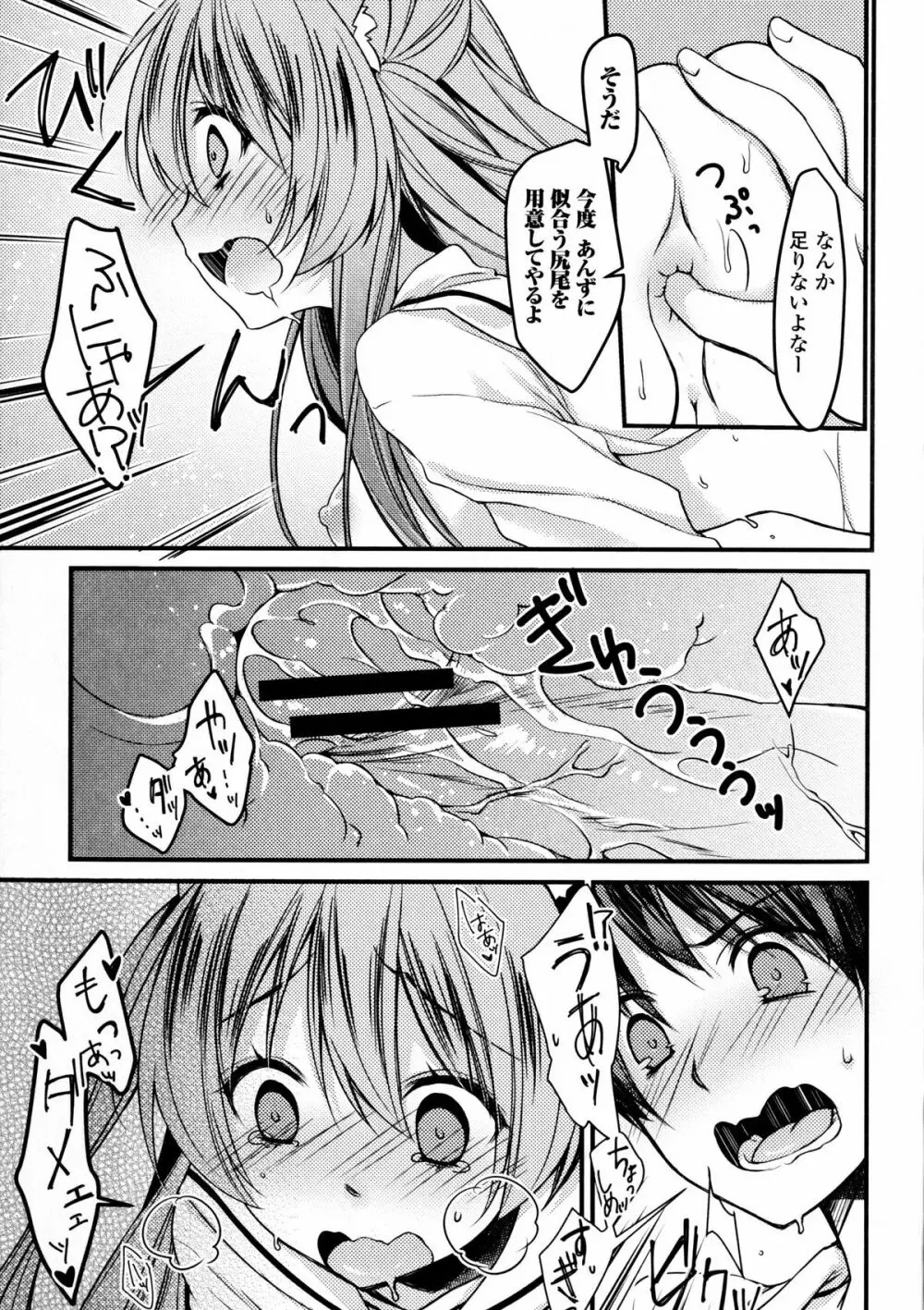 淫欲の狂宴 中出し聖少女 Page.103