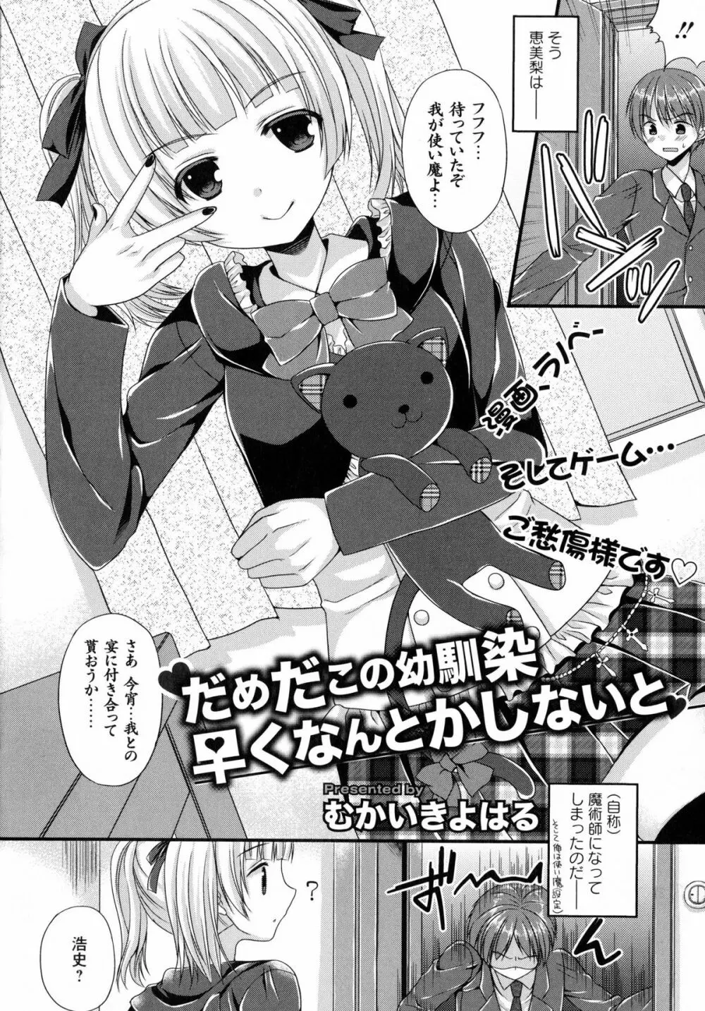 淫欲の狂宴 中出し聖少女 Page.108