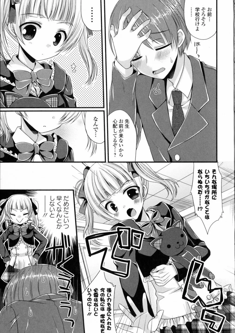 淫欲の狂宴 中出し聖少女 Page.109