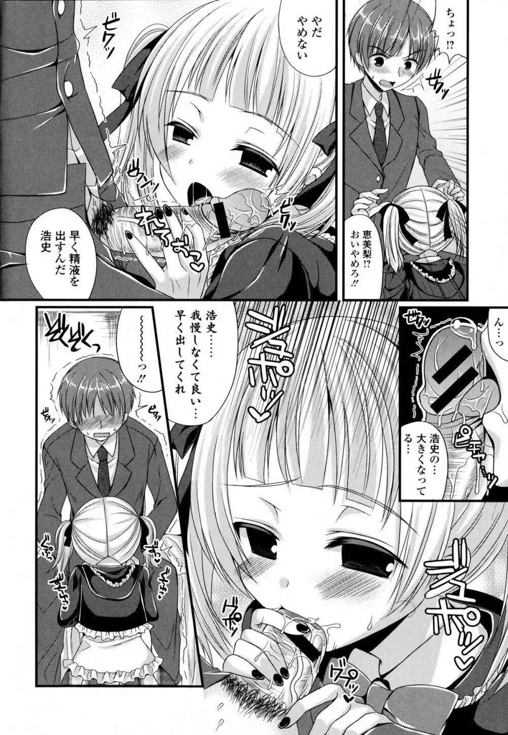 淫欲の狂宴 中出し聖少女 Page.112