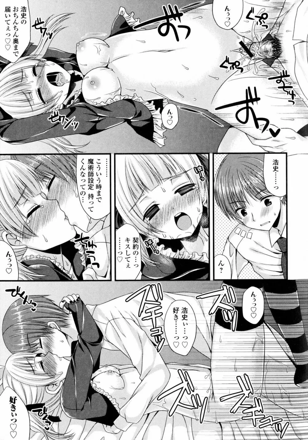 淫欲の狂宴 中出し聖少女 Page.123