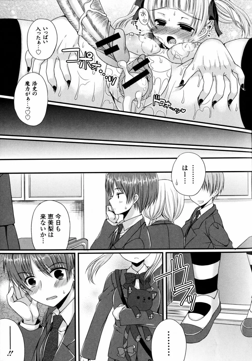 淫欲の狂宴 中出し聖少女 Page.125