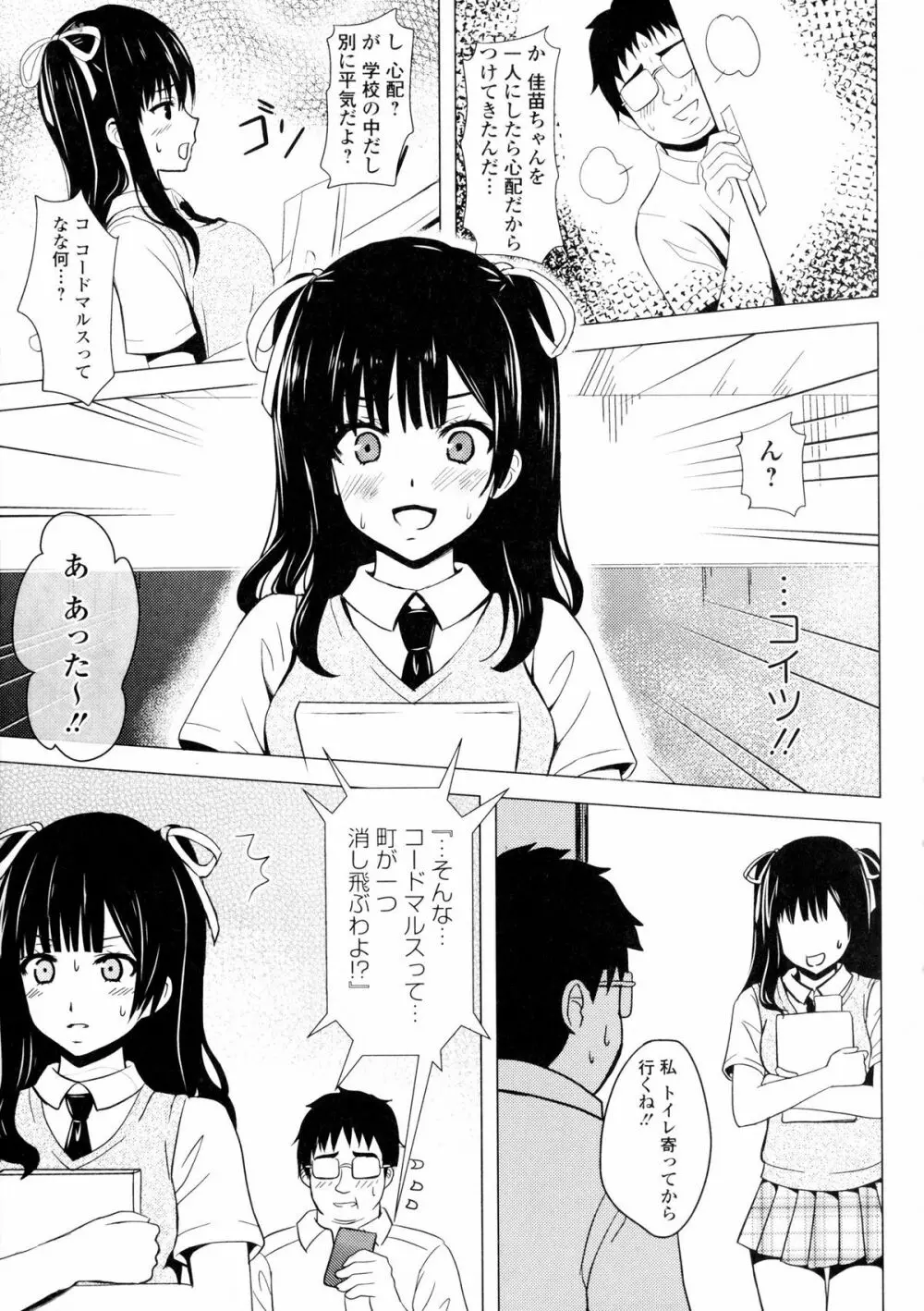 淫欲の狂宴 中出し聖少女 Page.154