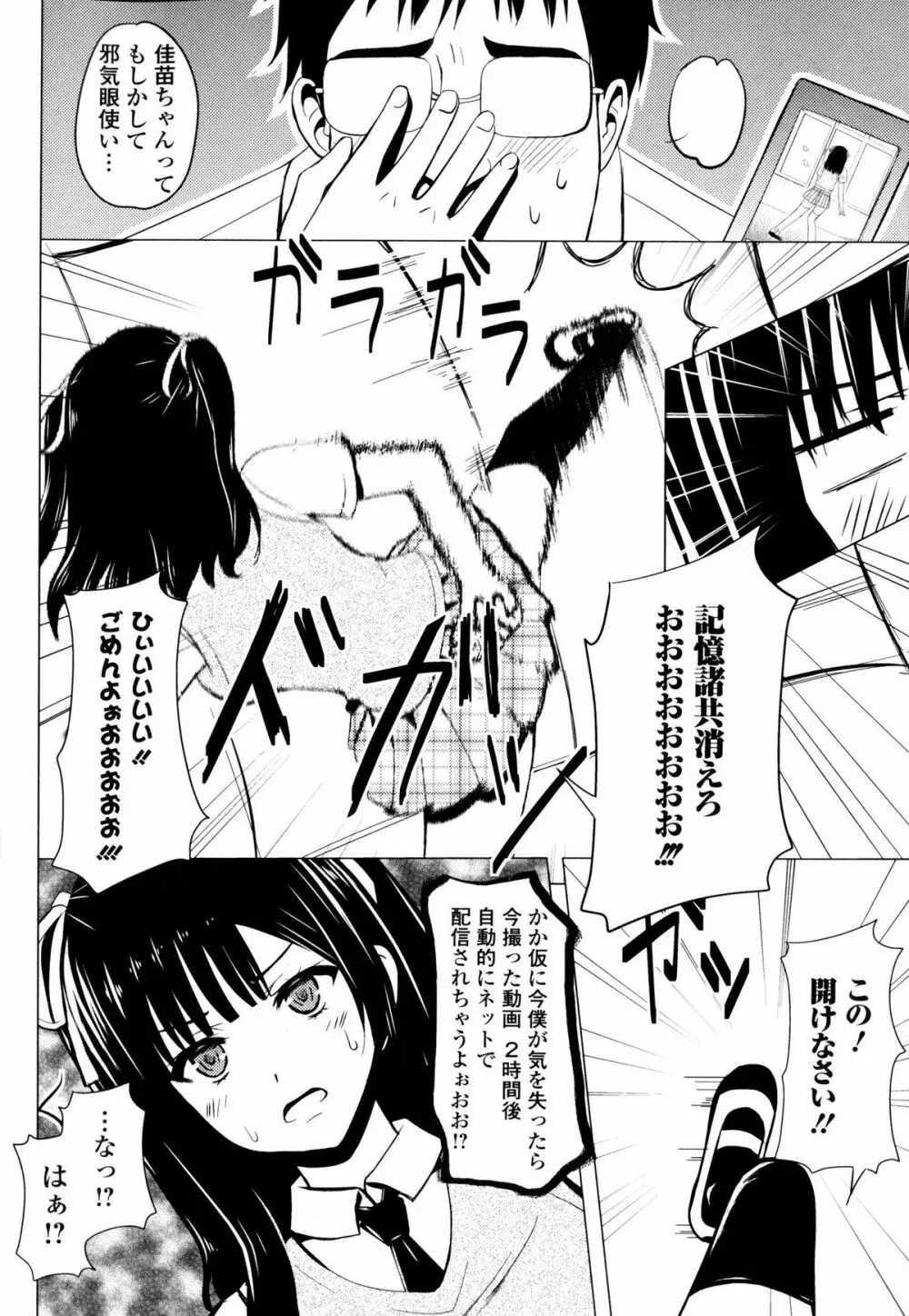 淫欲の狂宴 中出し聖少女 Page.155