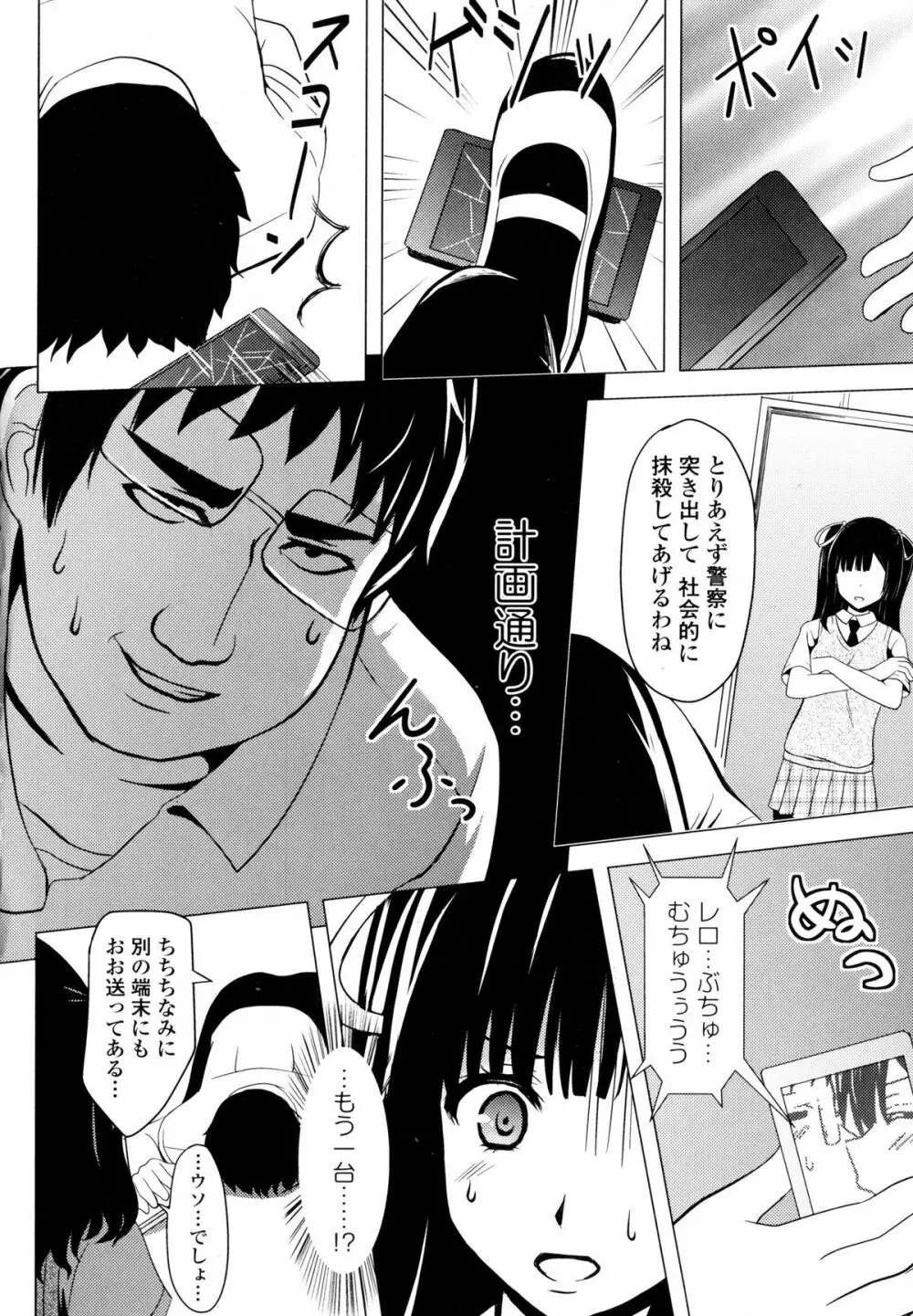 淫欲の狂宴 中出し聖少女 Page.159