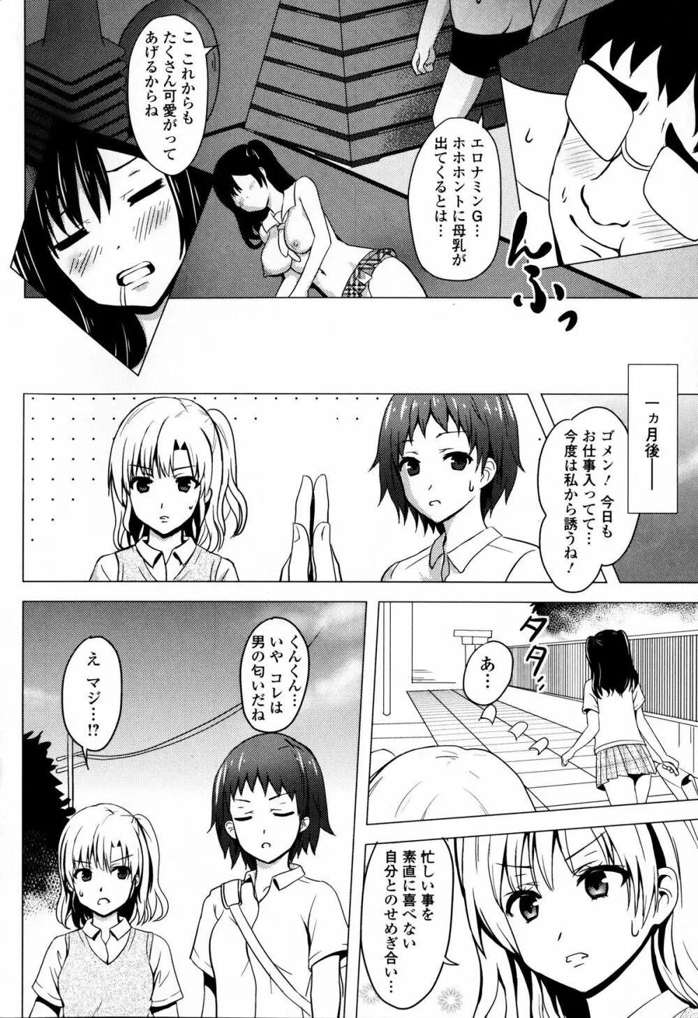 淫欲の狂宴 中出し聖少女 Page.163