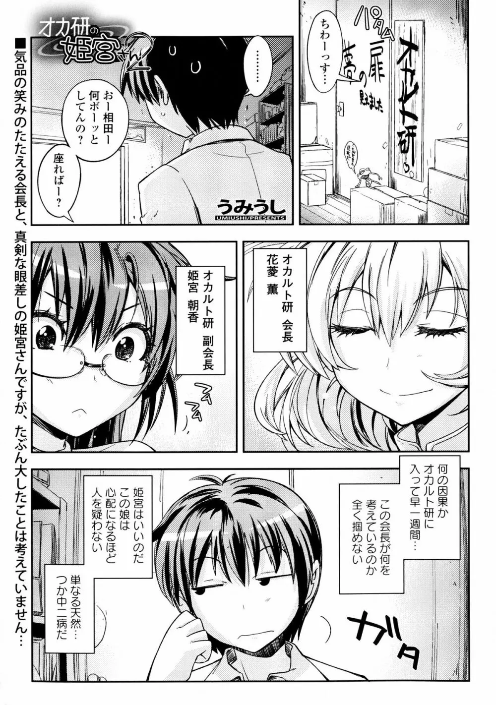 淫欲の狂宴 中出し聖少女 Page.172