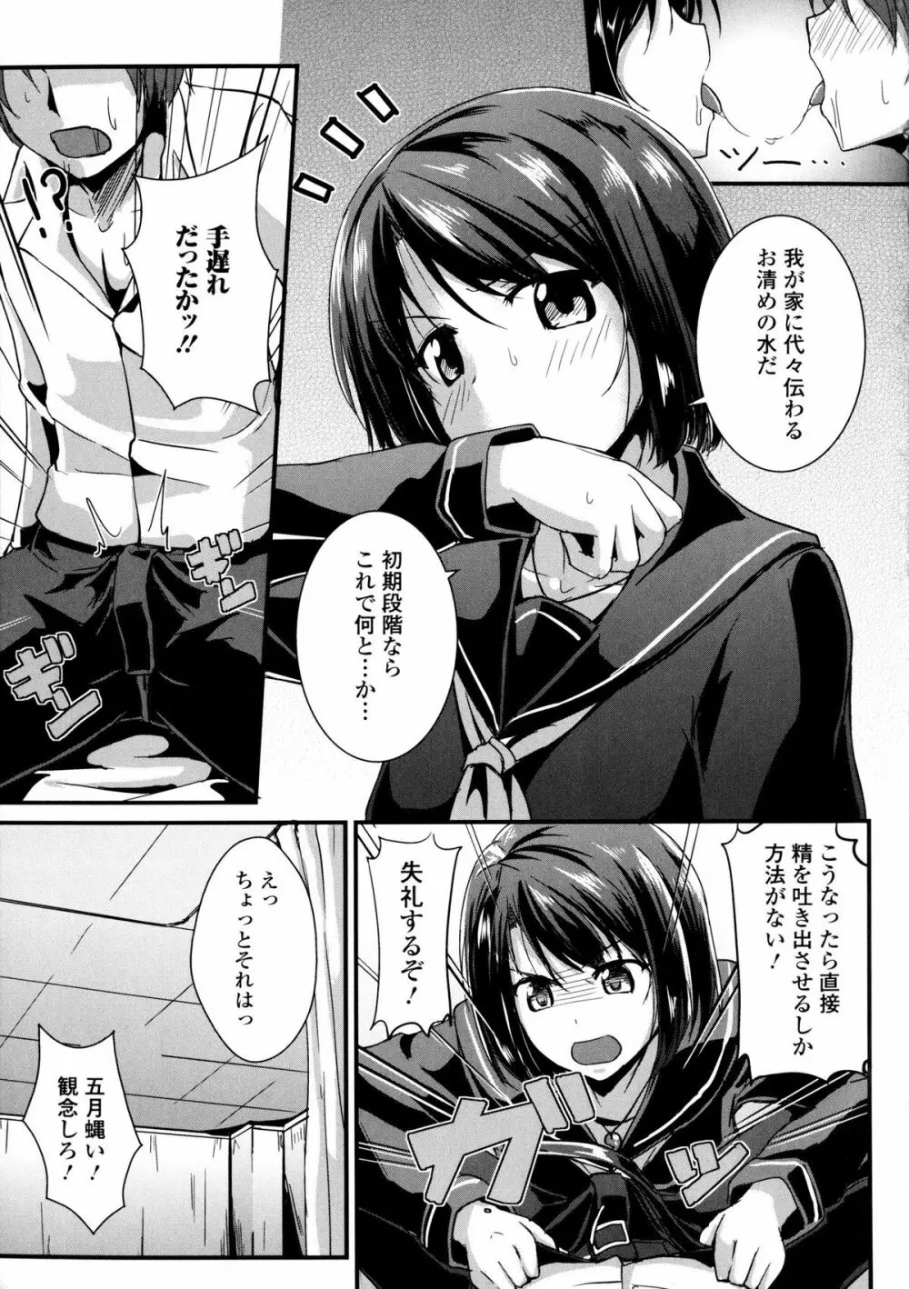 淫欲の狂宴 中出し聖少女 Page.33